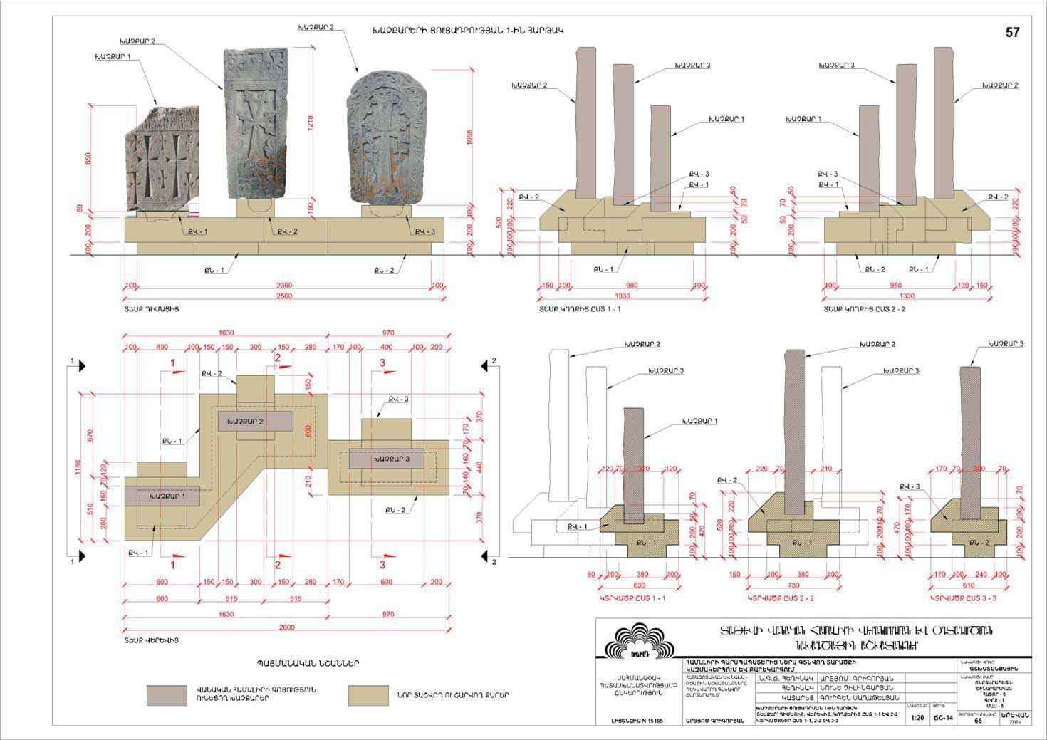 Restorarion project of the organisation and improvement of the Tatev Monastery territory
