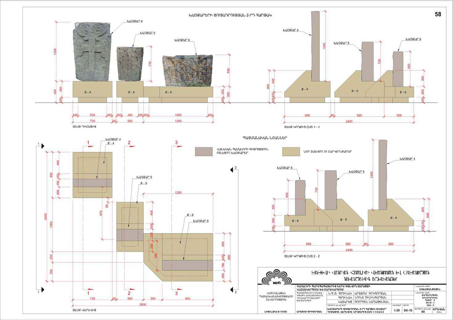 Restorarion project of the organisation and improvement of the Tatev Monastery territory