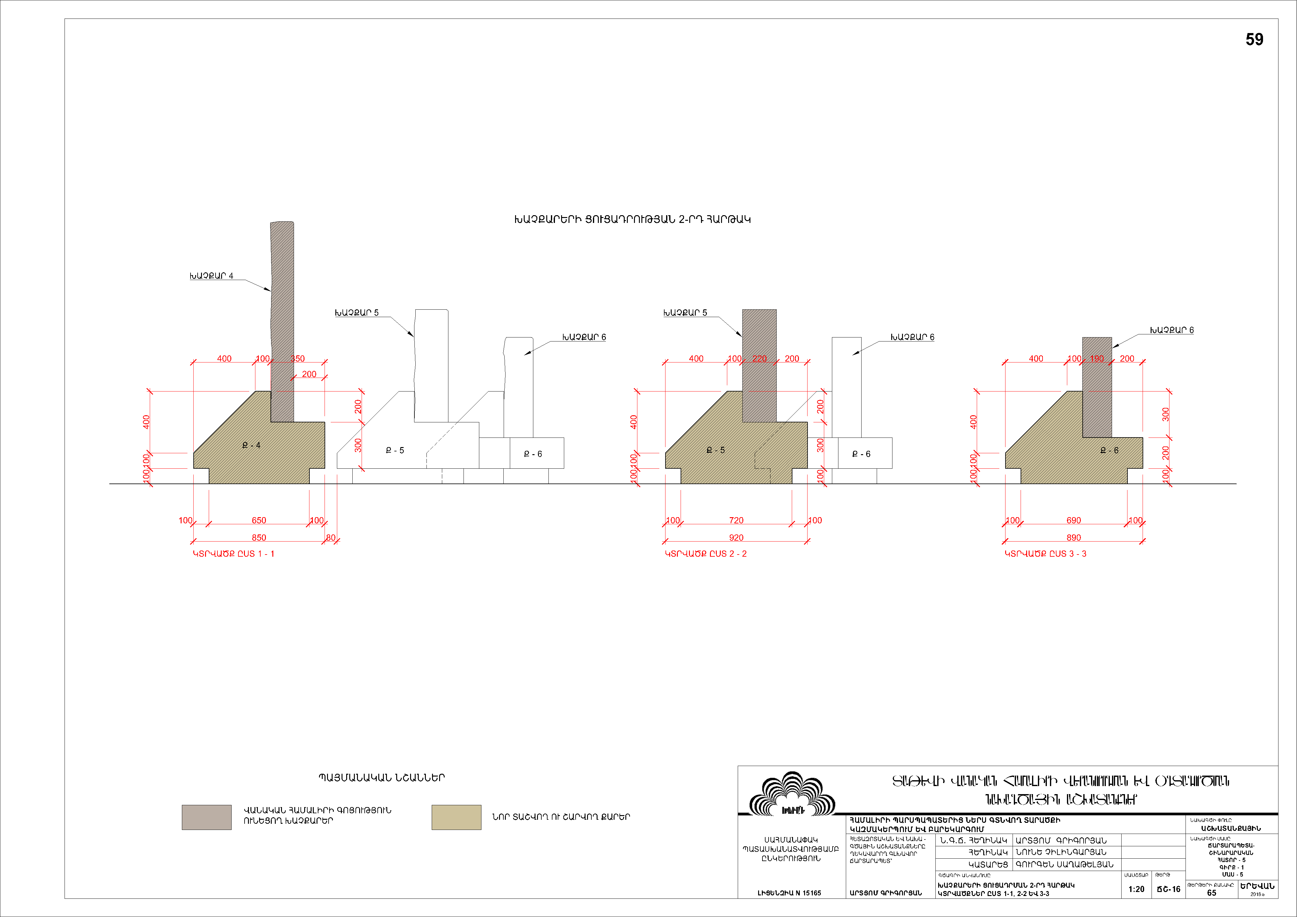 Restorarion project of the organisation and improvement of the Tatev Monastery territory