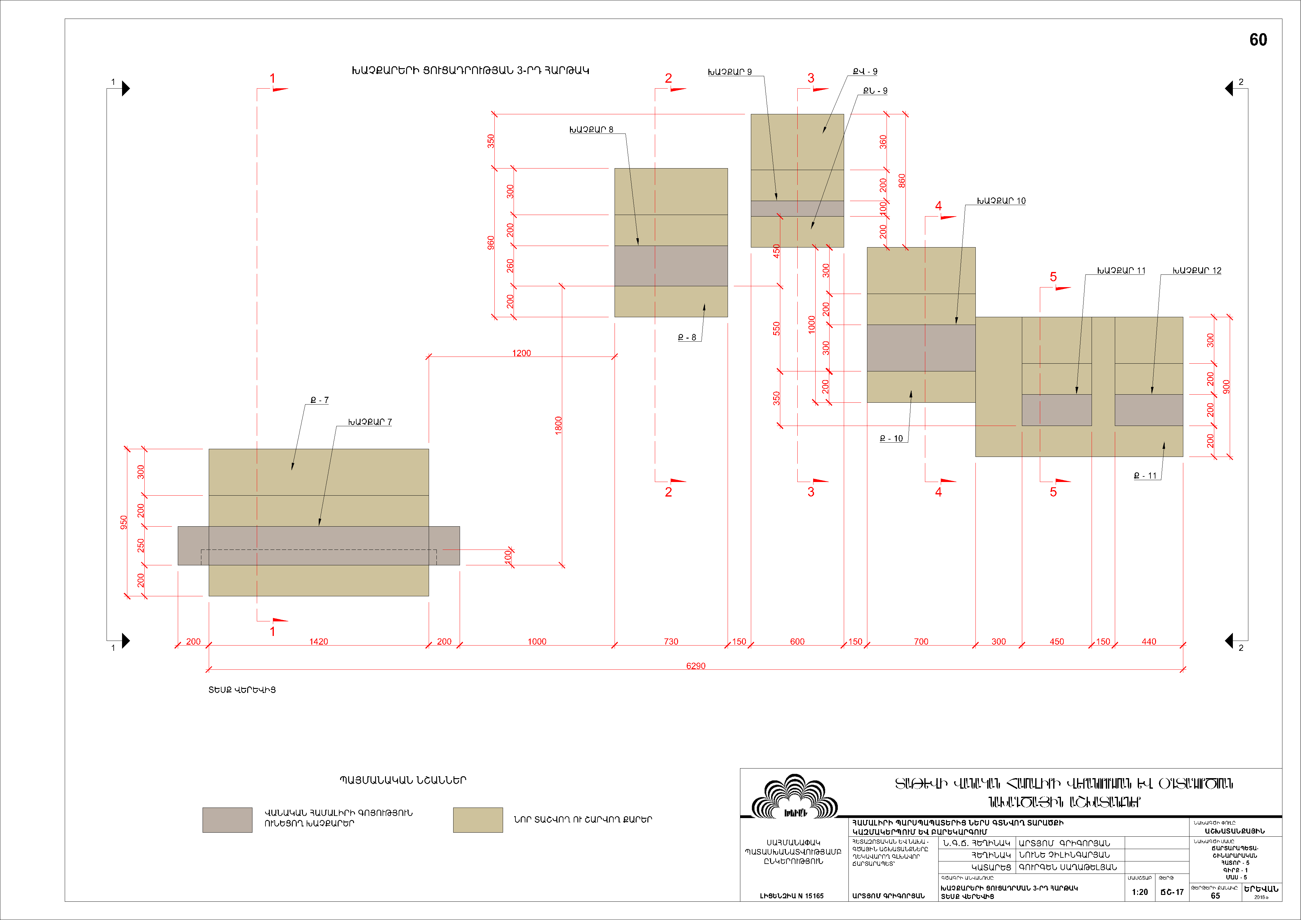 Restorarion project of the organisation and improvement of the Tatev Monastery territory