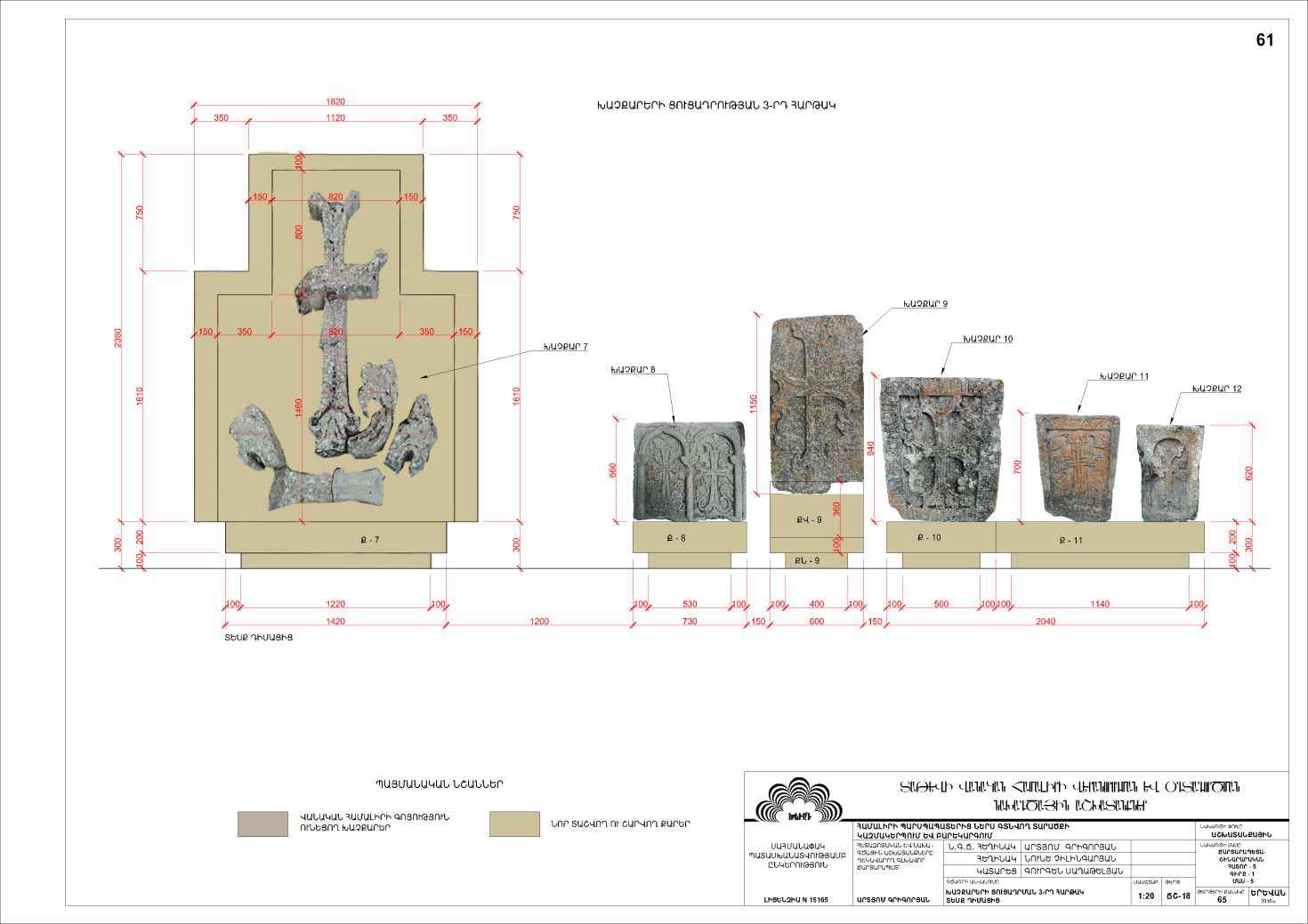 Restorarion project of the organisation and improvement of the Tatev Monastery territory