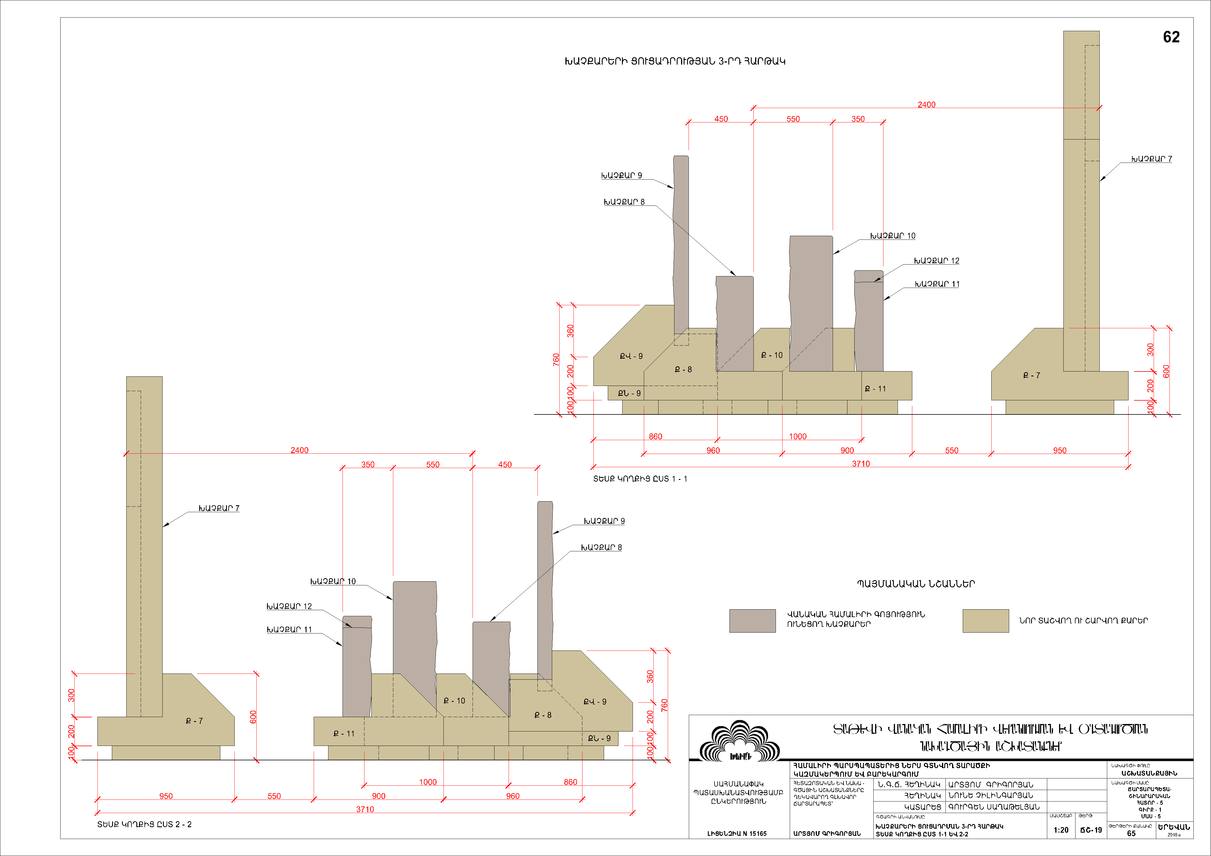 Restorarion project of the organisation and improvement of the Tatev Monastery territory
