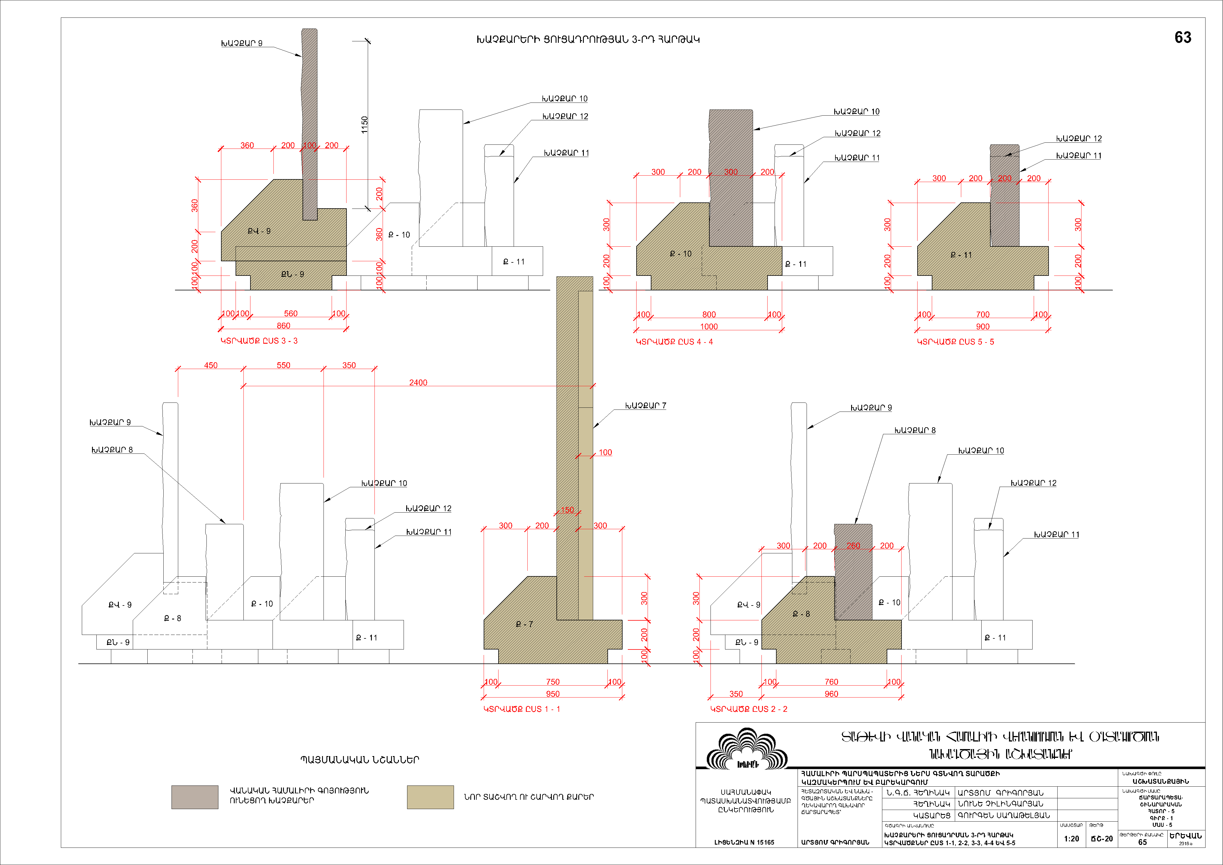 Restorarion project of the organisation and improvement of the Tatev Monastery territory