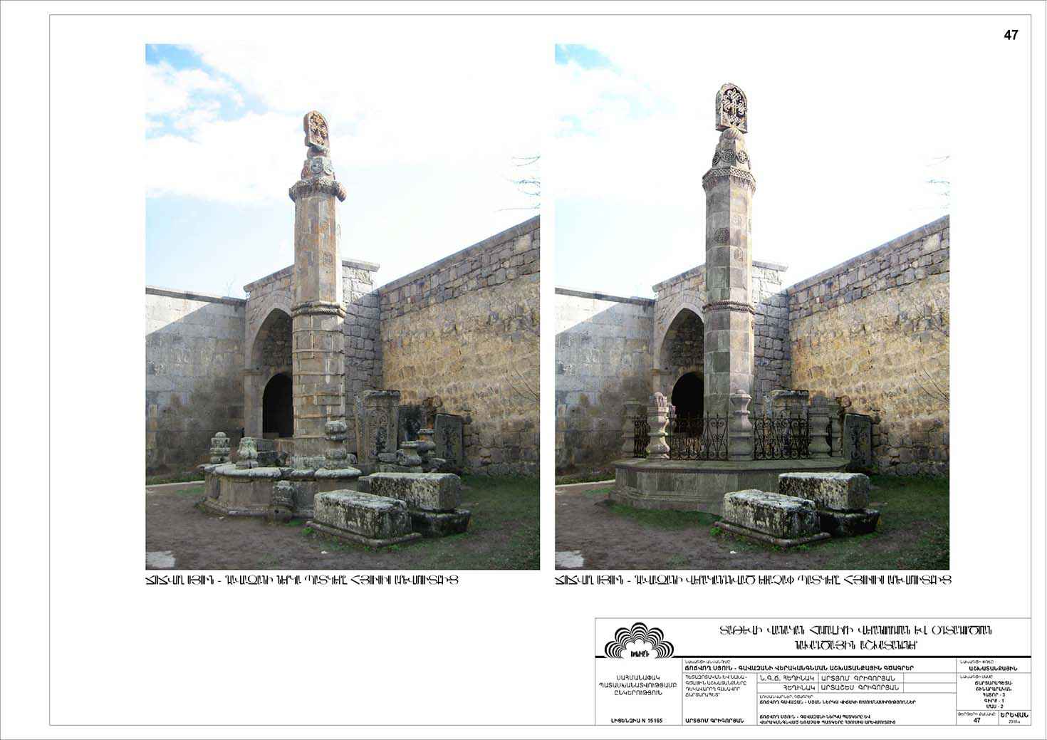 Restorarion project of the Gavazan winging column of the Tatev Monastery