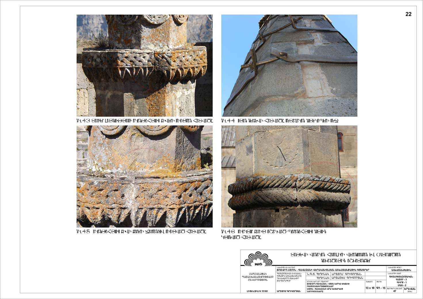 Restorarion project of the Gavazan winging column of the Tatev Monastery