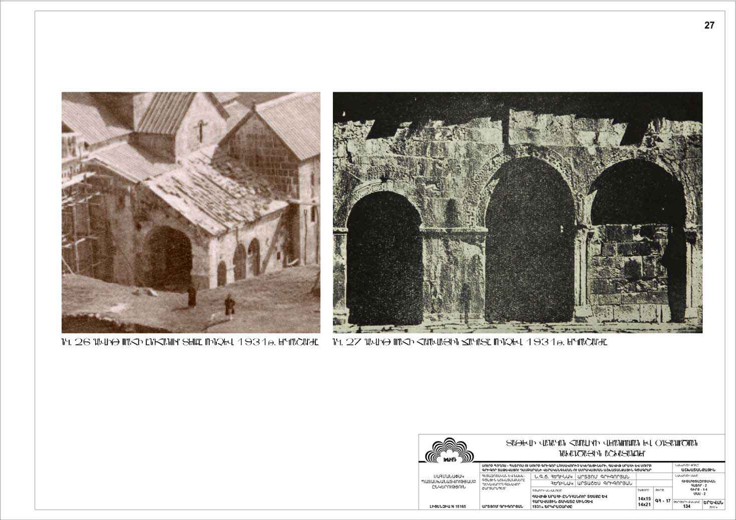 Restorarion project of the Gavit (Narthex) Hall of Tatev Monastery