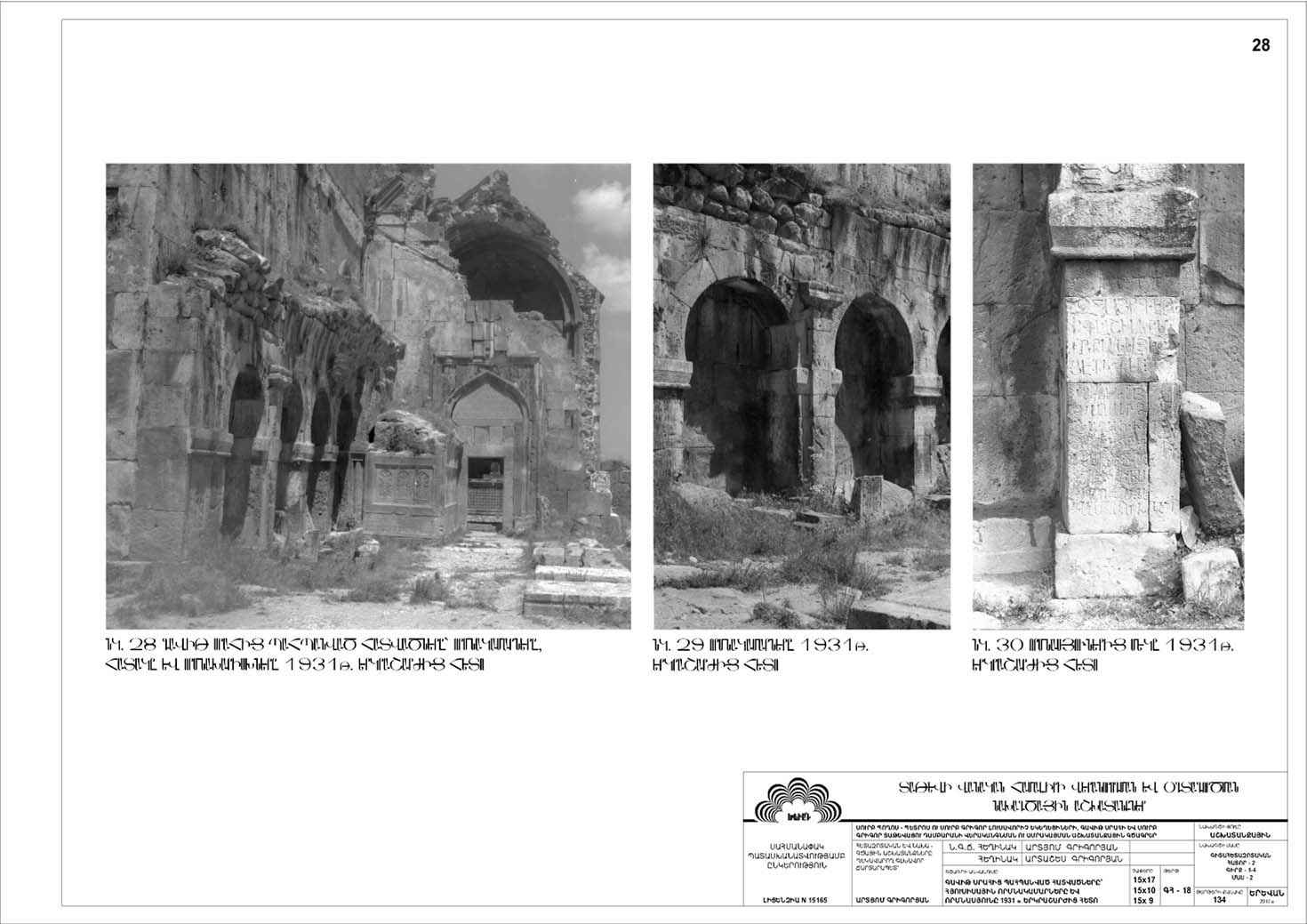 Restorarion project of the Gavit (Narthex) Hall of Tatev Monastery