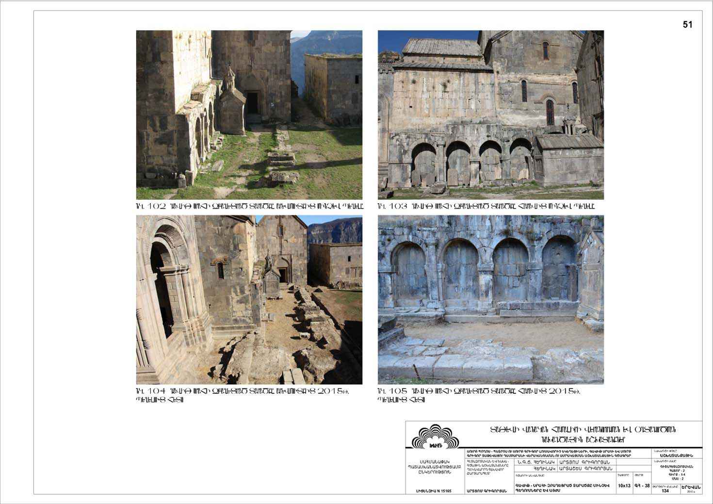 Restorarion project of the Gavit (Narthex) Hall of Tatev Monastery