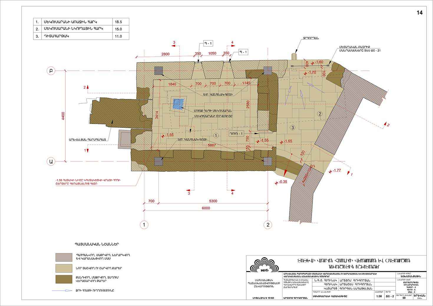 Restorarion project of the Eastern Wall of the Tatev Monastery and the Isolator (Dungeon)