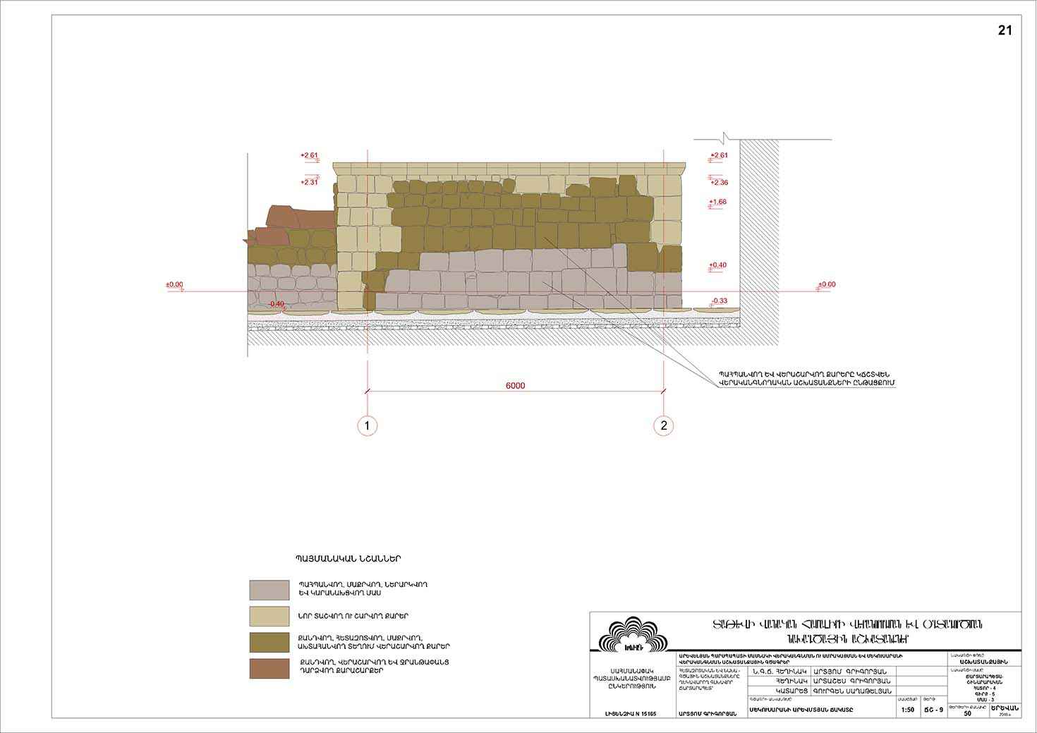 Restorarion project of the Eastern Wall of the Tatev Monastery and the Isolator (Dungeon)