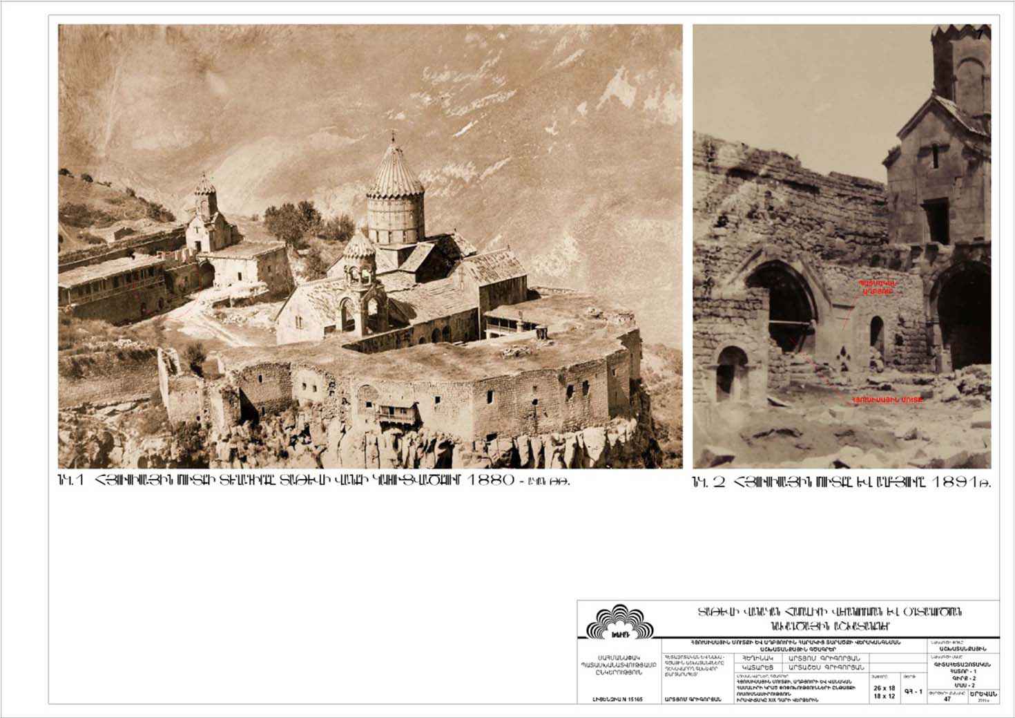 Restorarion project of the Northern entrance to the monastery and the Tatev historical Spring