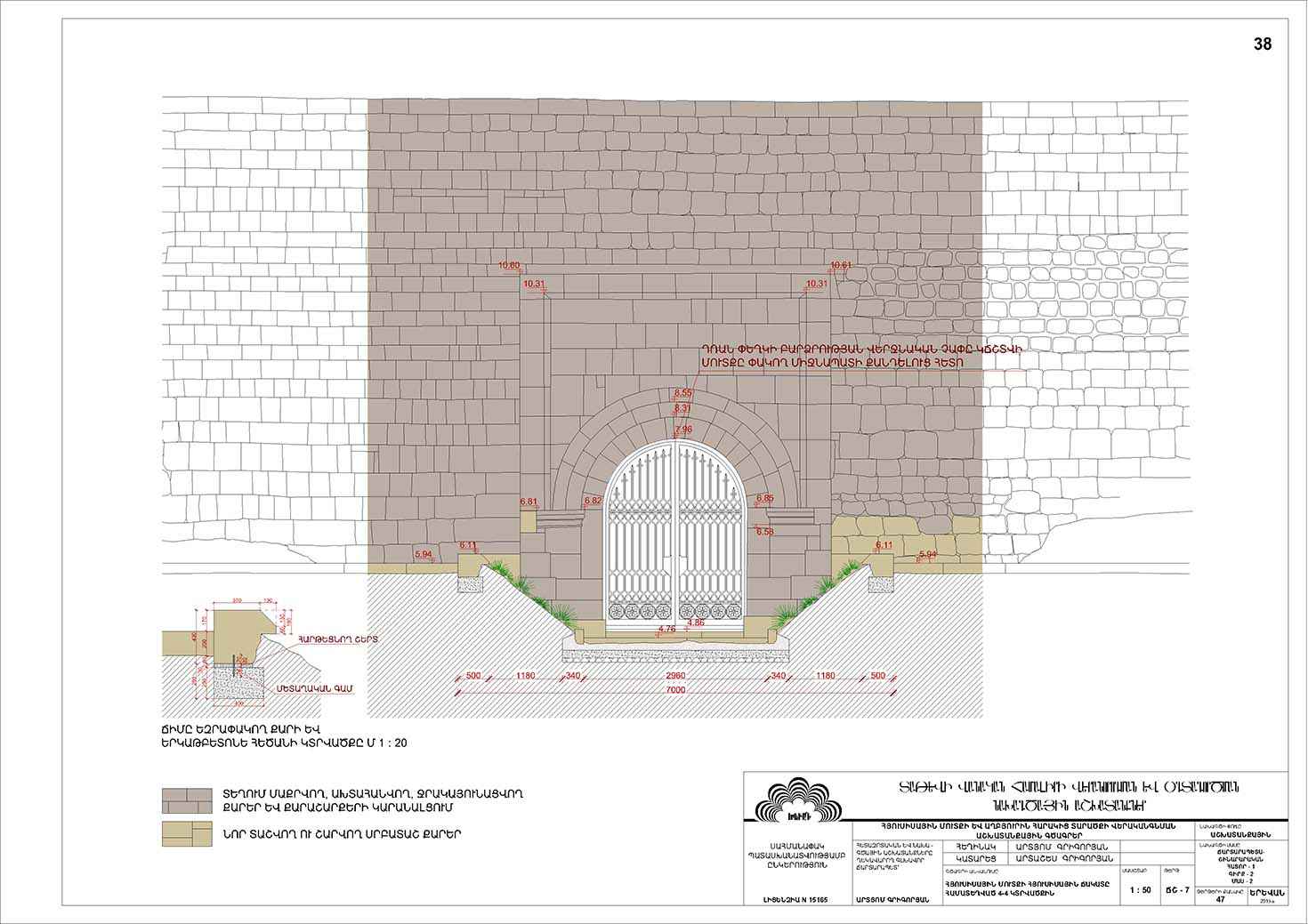 Restorarion project of the Northern entrance to the monastery and the Tatev historical Spring