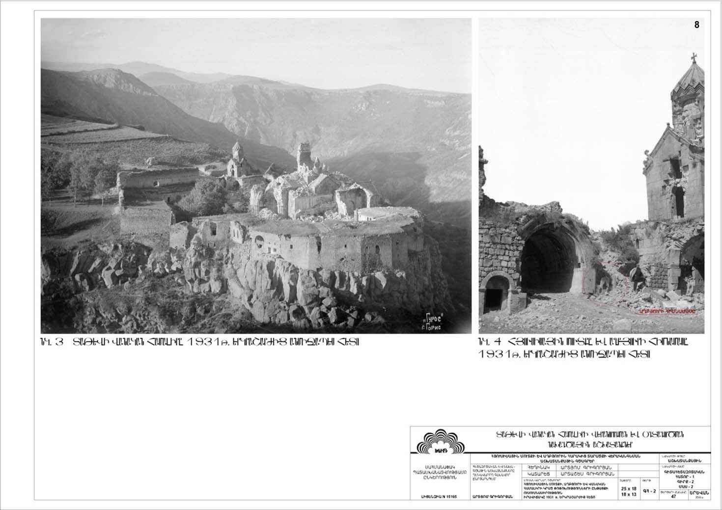 Restorarion project of the Northern entrance to the monastery and the Tatev historical Spring