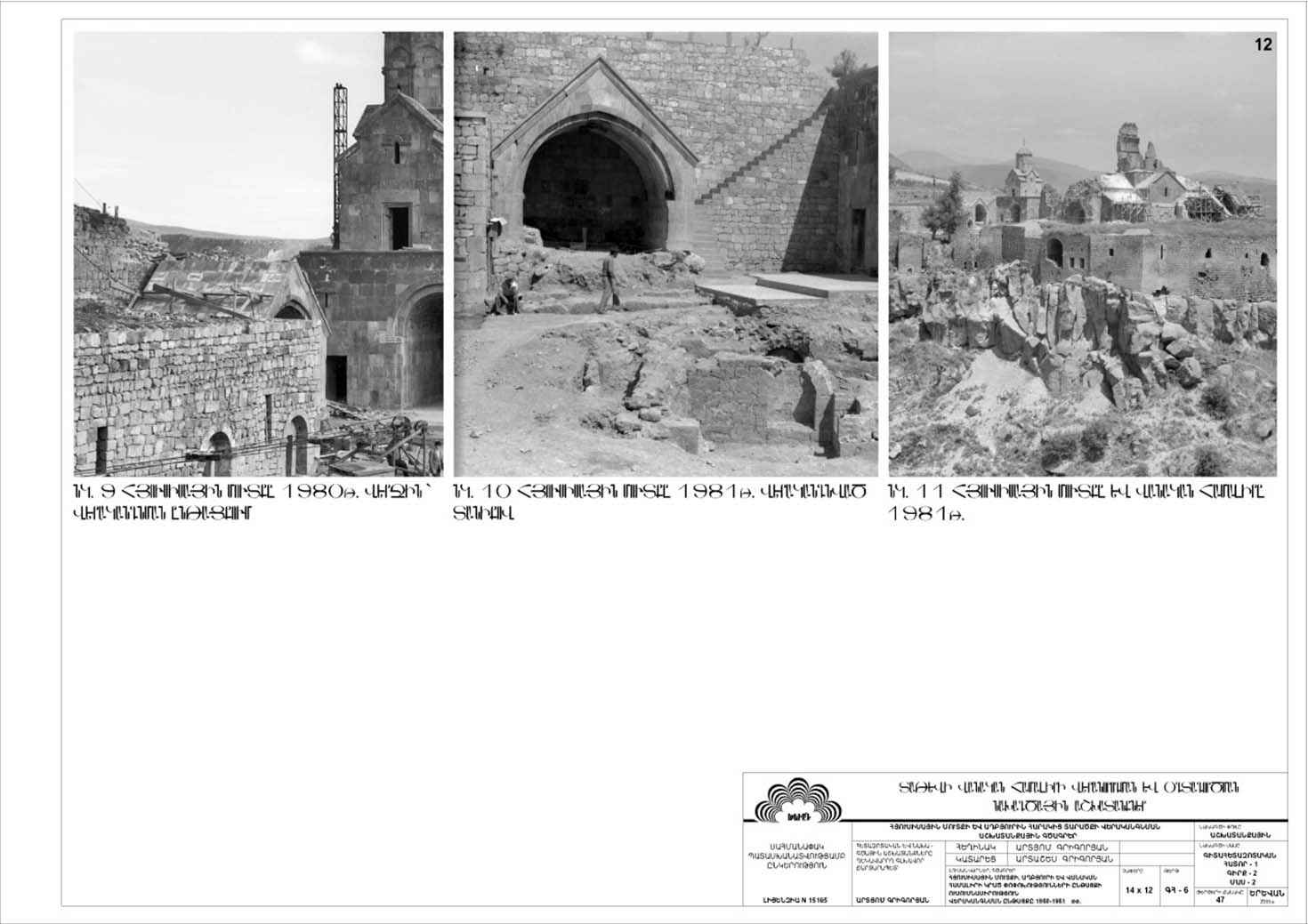 Restorarion project of the Northern entrance to the monastery and the Tatev historical Spring