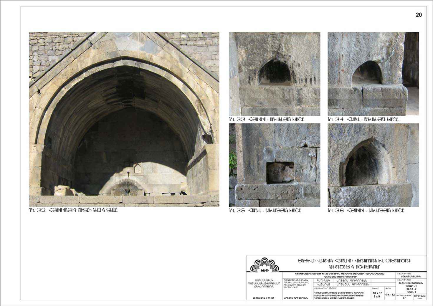 Restorarion project of the Northern entrance to the monastery and the Tatev historical Spring