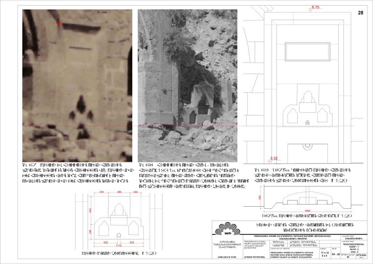 Restorarion project of the Northern entrance to the monastery and the Tatev historical Spring