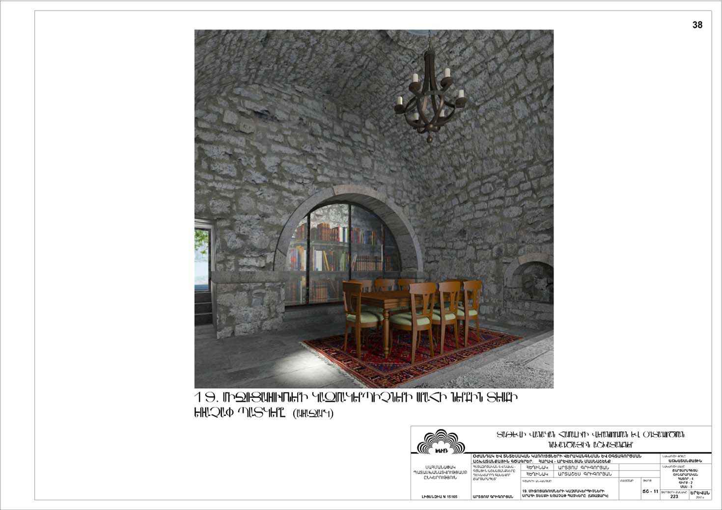 Restorarion project of the south-eastern building of the Tatev monastery auxiliaries