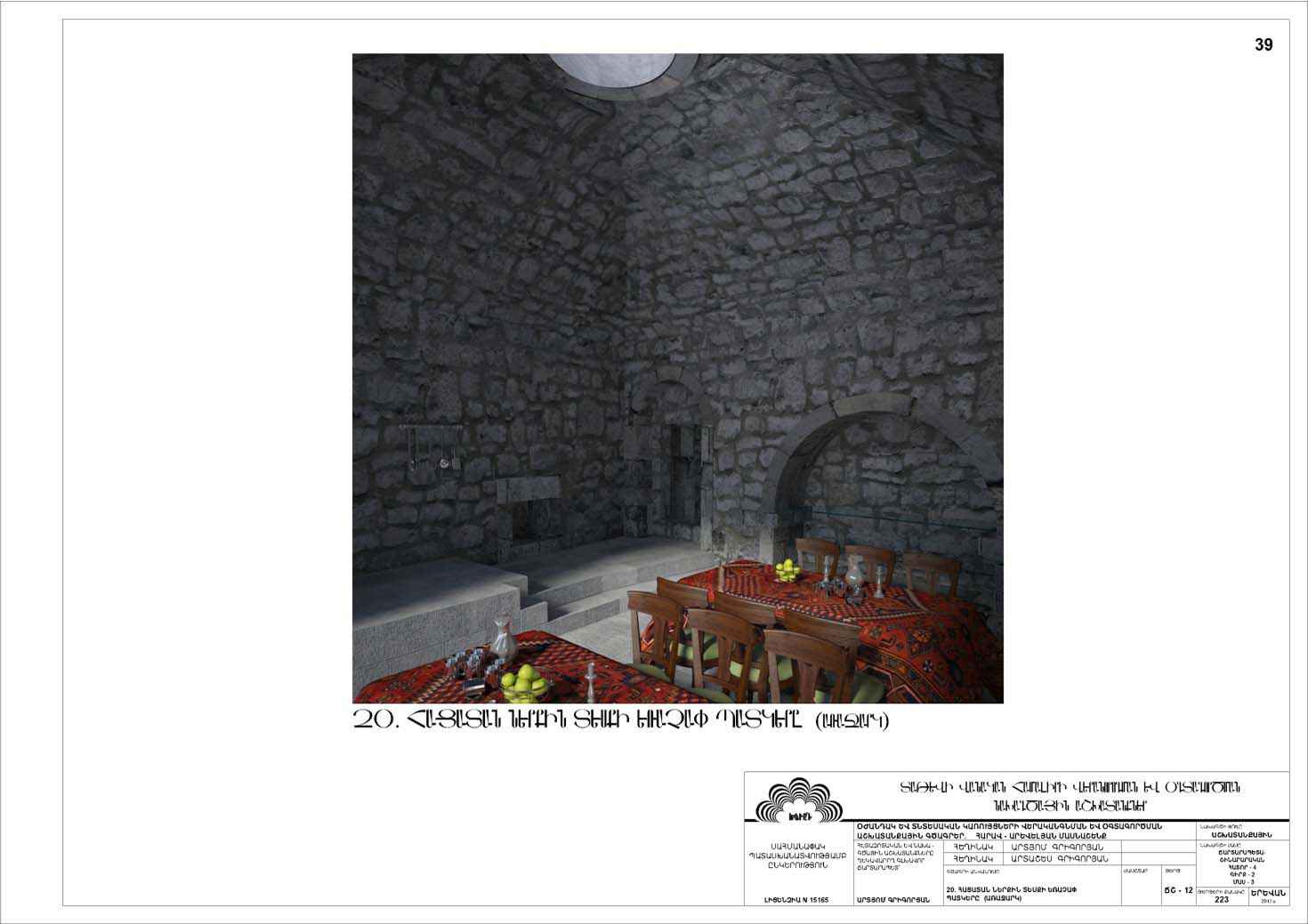 Restorarion project of the south-eastern building of the Tatev monastery auxiliaries