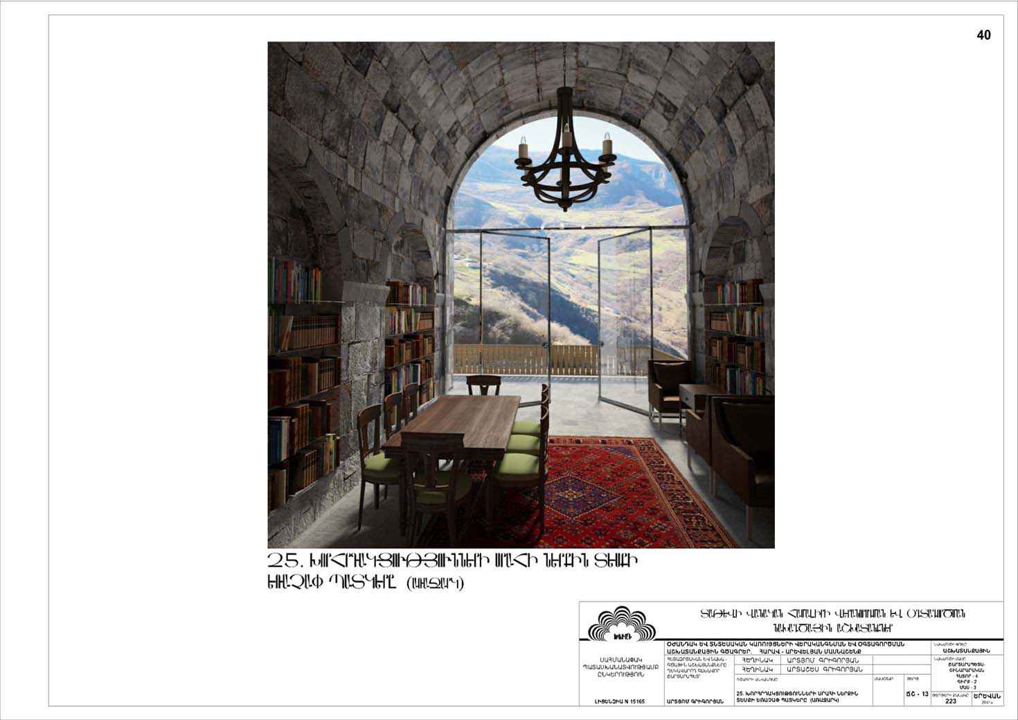 Restorarion project of the south-eastern building of the Tatev monastery auxiliaries