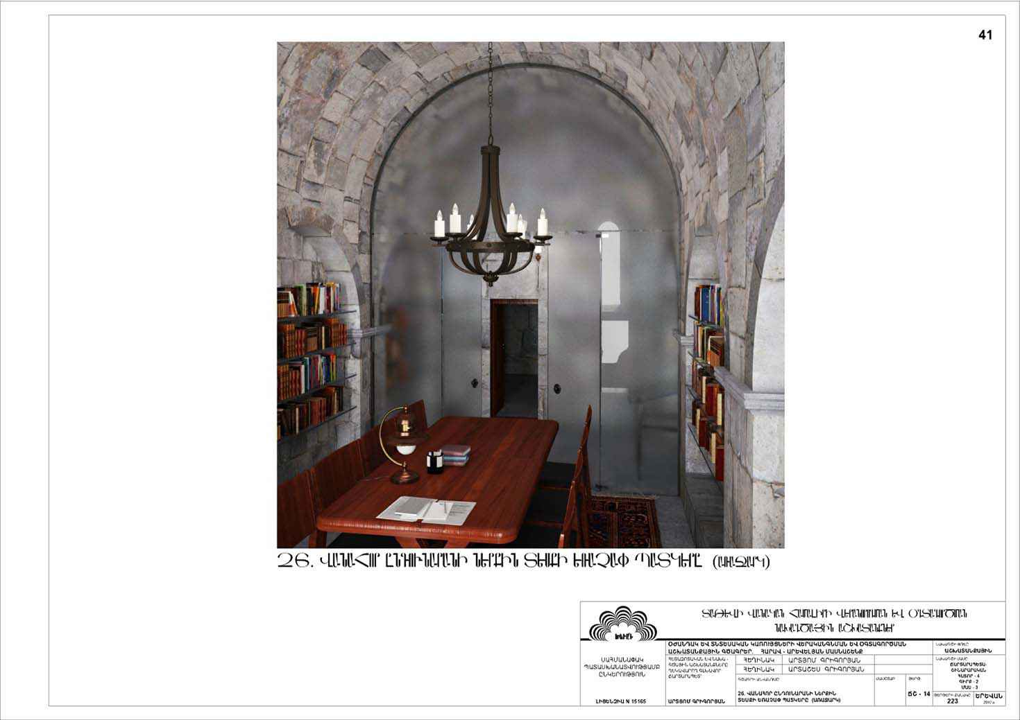 Restorarion project of the south-eastern building of the Tatev monastery auxiliaries