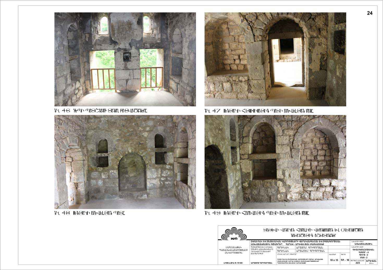 Restorarion project of the south-eastern building of the Tatev monastery auxiliaries