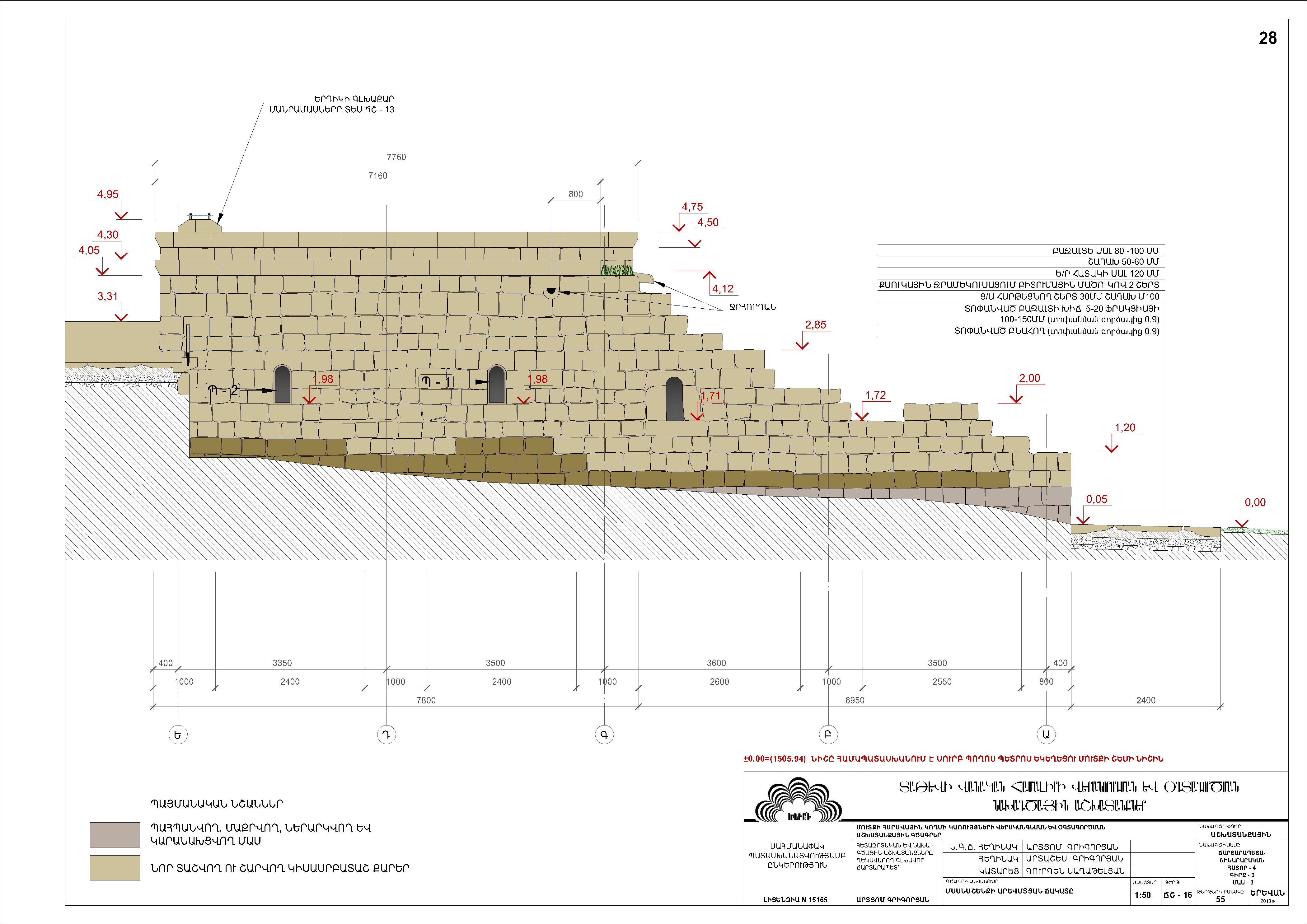 Restorarion project of The Building on the South Side of the Entrance