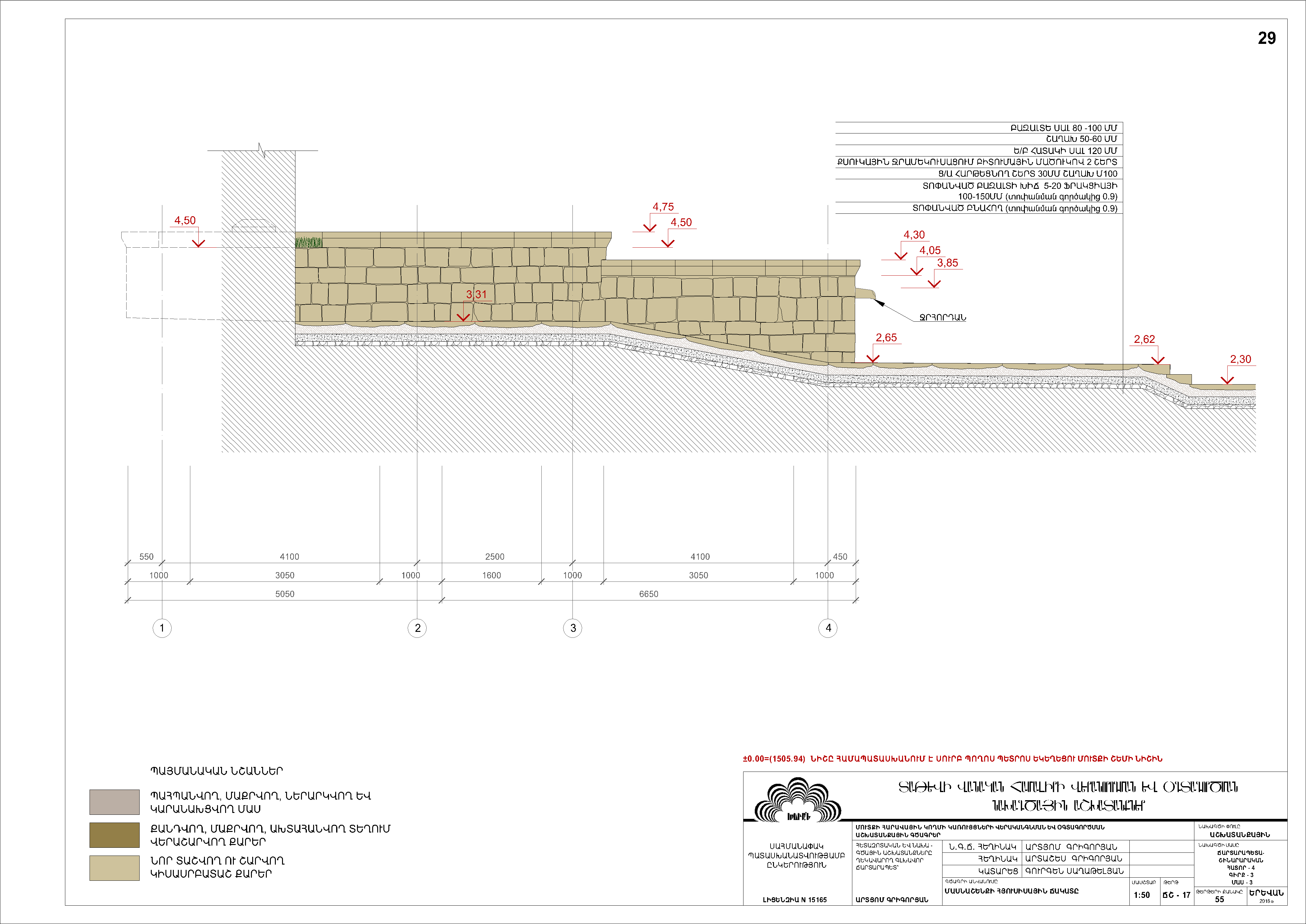Restorarion project of The Building on the South Side of the Entrance