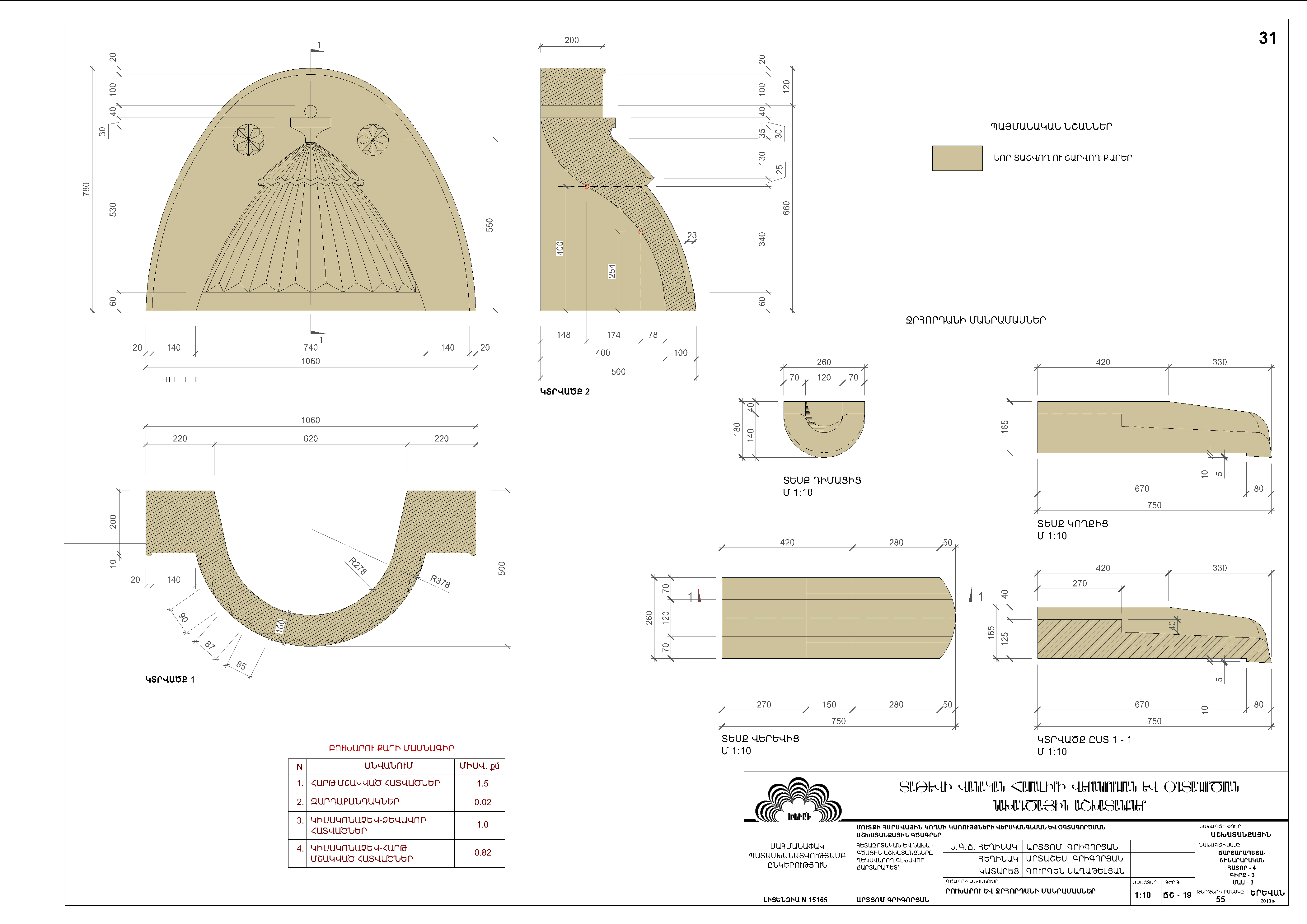 Restorarion project of The Building on the South Side of the Entrance