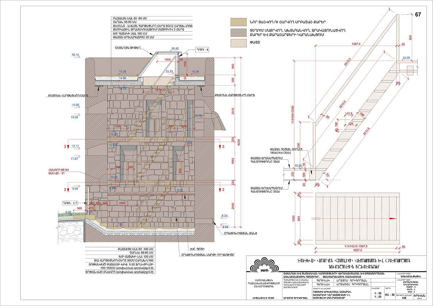 Restorarion project of the north-western part of the auxiliary outbuildings