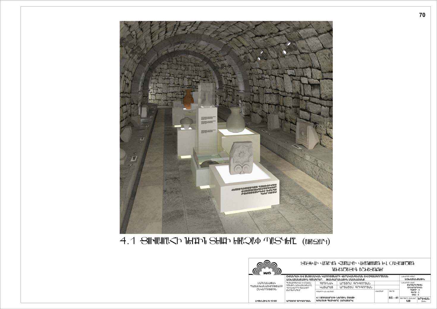 Restorarion project of the north-western part of the auxiliary outbuildings