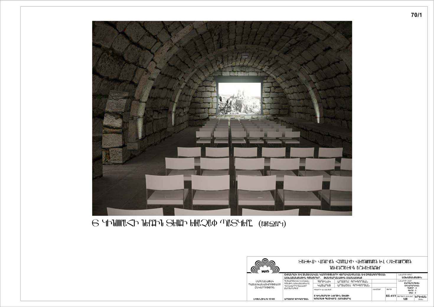 Restorarion project of the north-western part of the auxiliary outbuildings