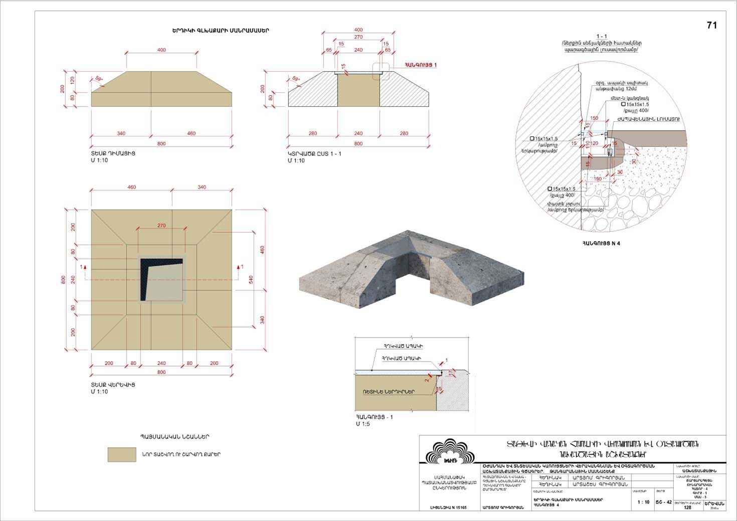 Restorarion project of the north-western part of the auxiliary outbuildings