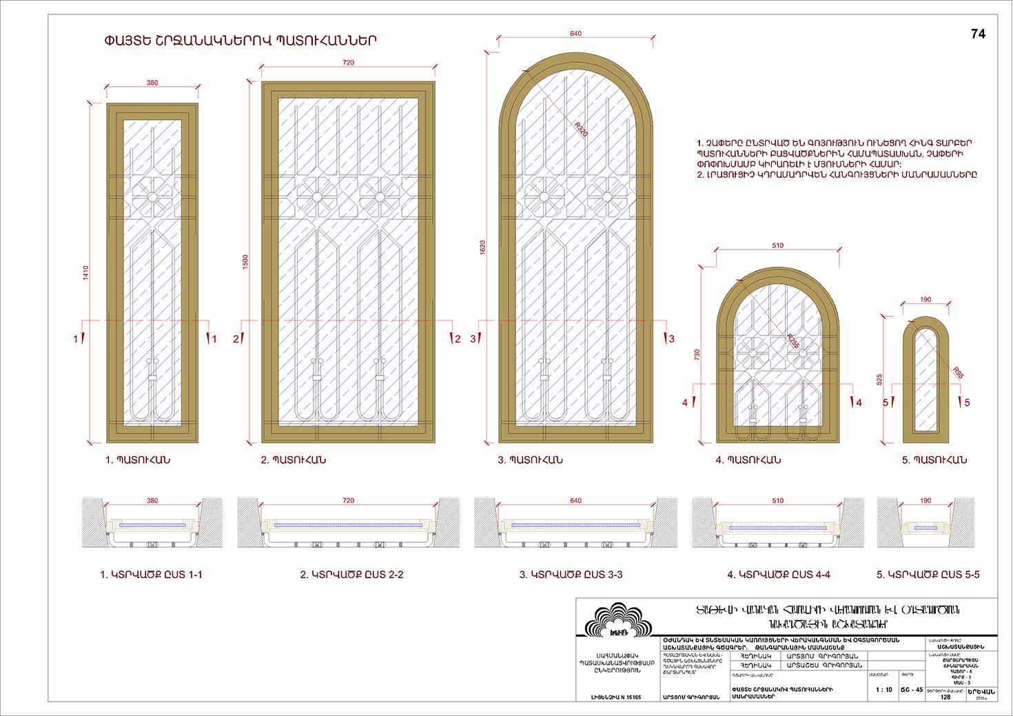 Restorarion project of the north-western part of the auxiliary outbuildings