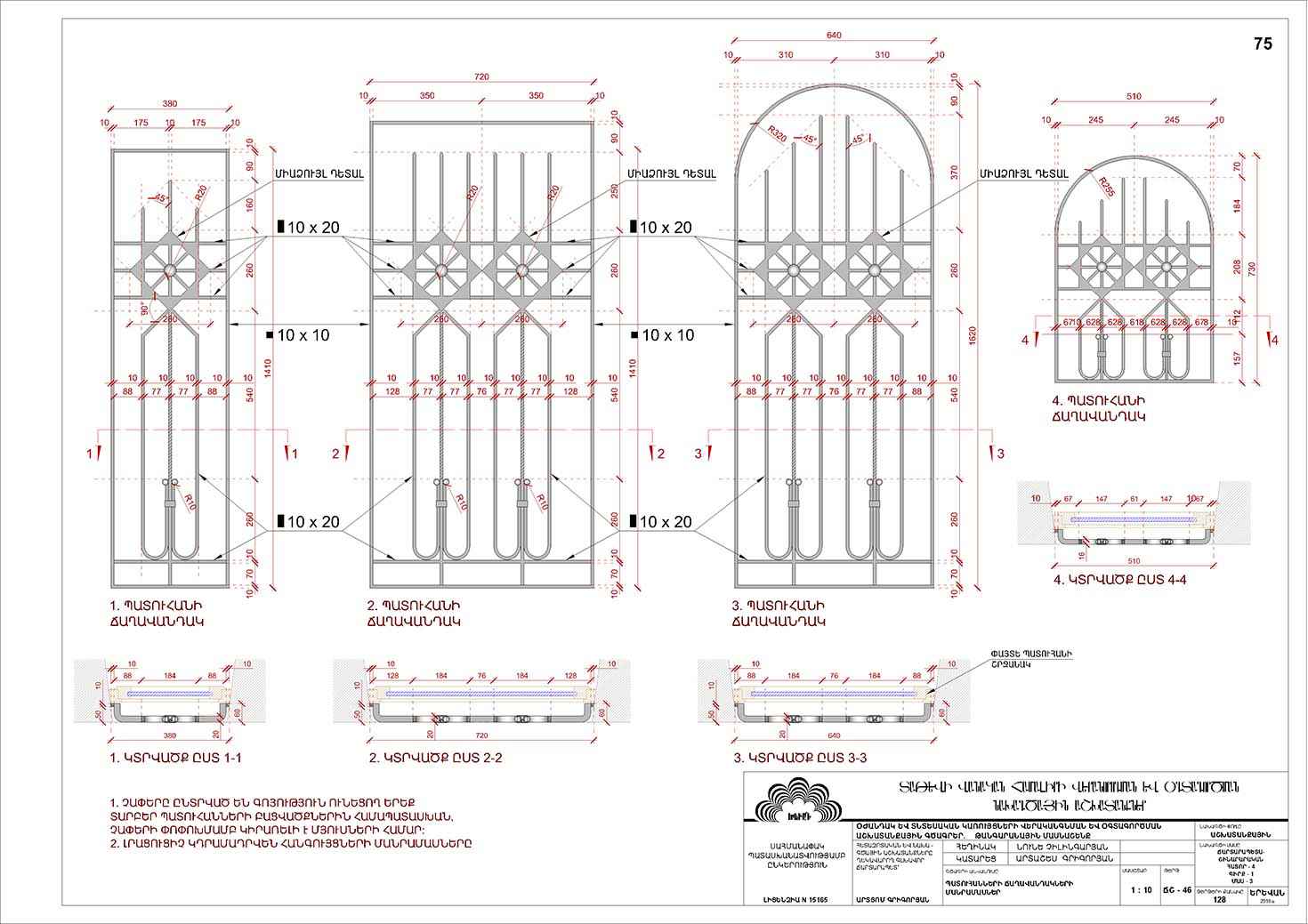 Restorarion project of the north-western part of the auxiliary outbuildings
