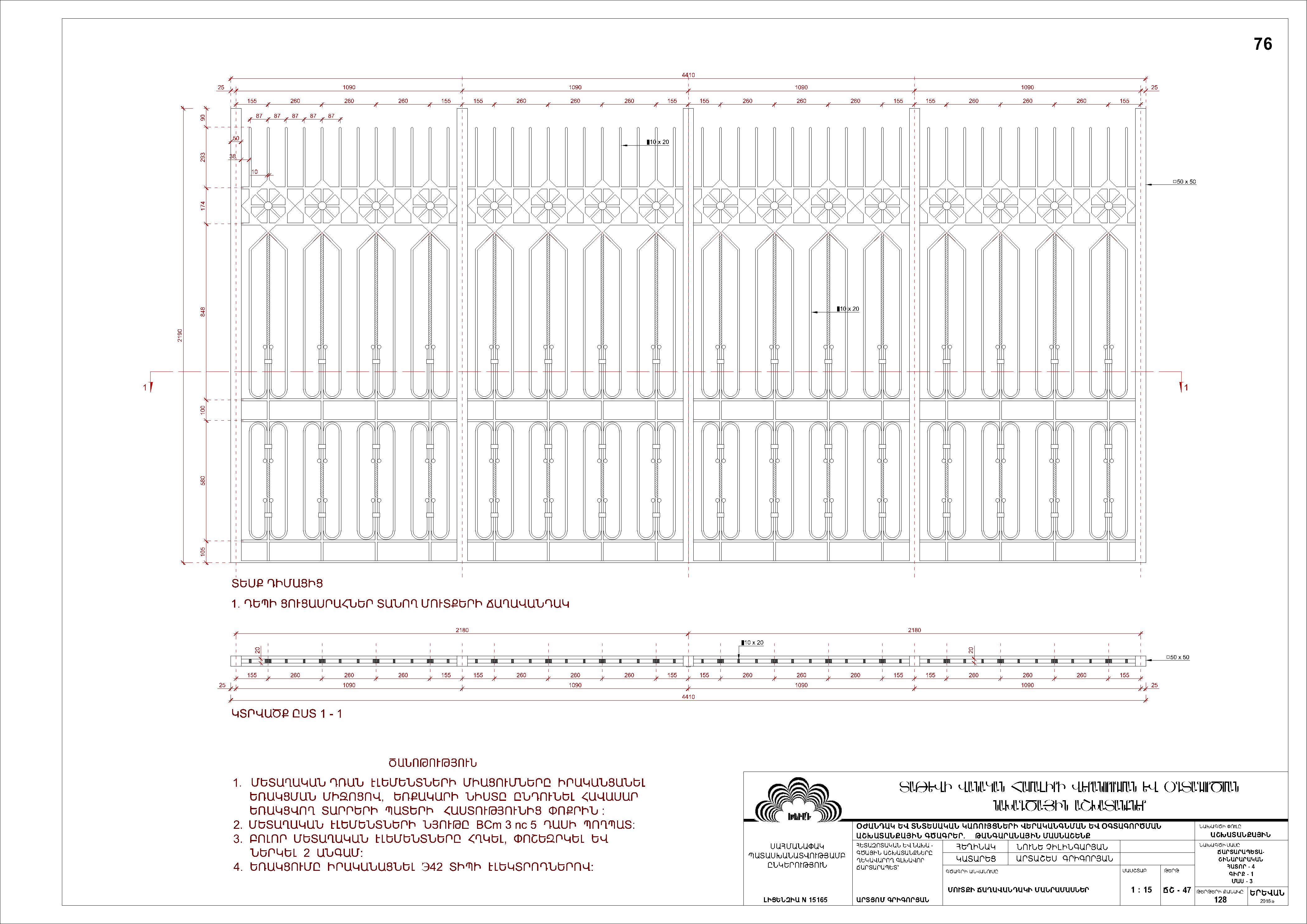 Restorarion project of the north-western part of the auxiliary outbuildings