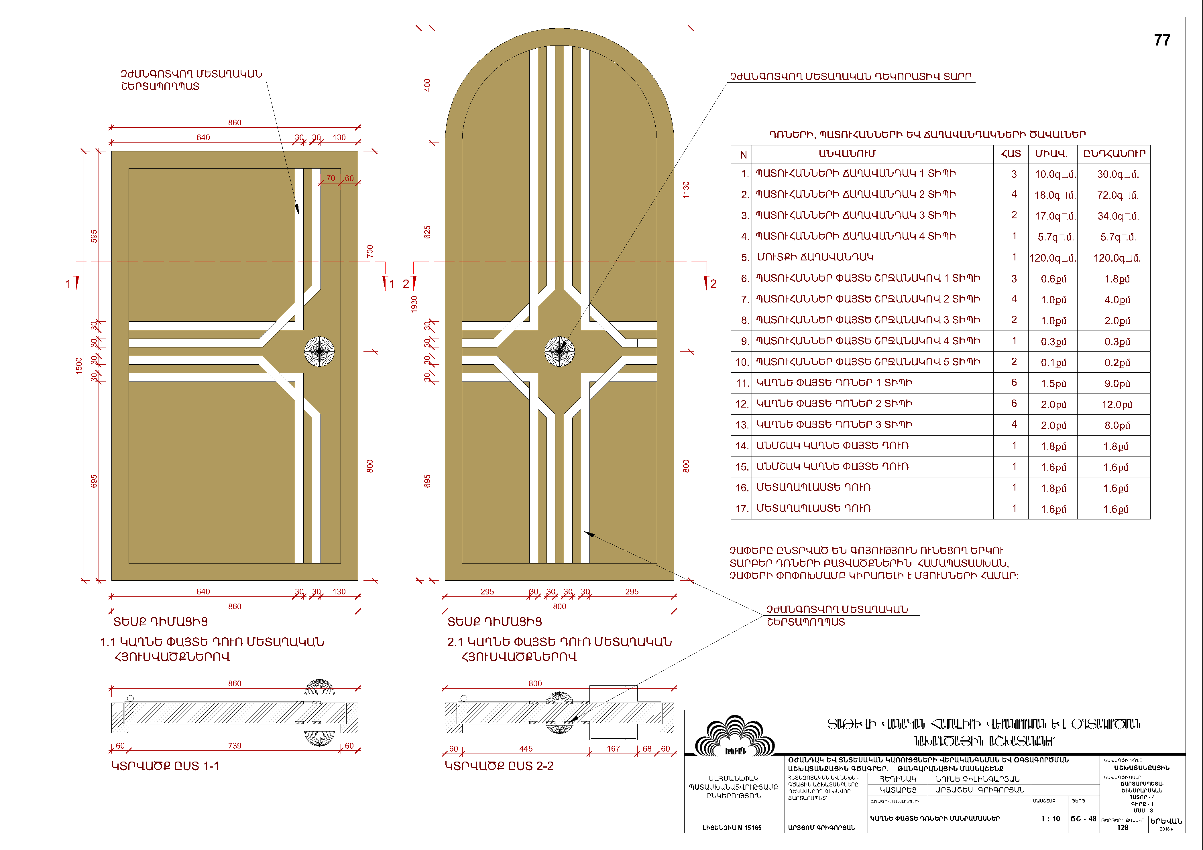 Restorarion project of the north-western part of the auxiliary outbuildings