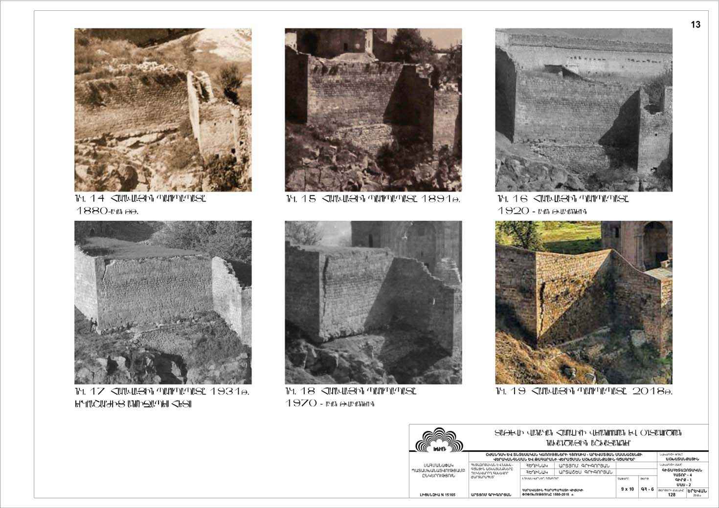 Restorarion project of the north-western part of the auxiliary outbuildings