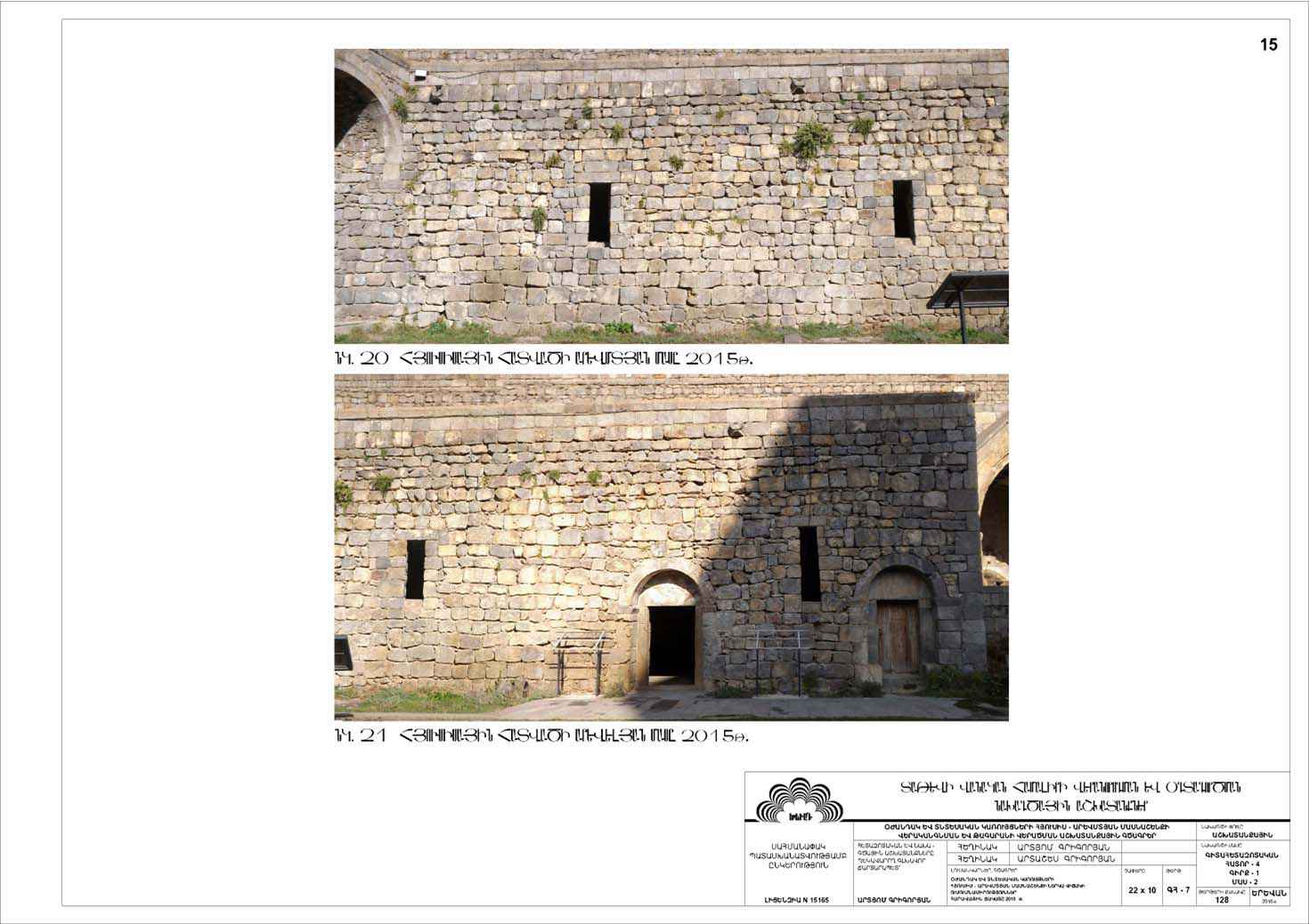 Restorarion project of the north-western part of the auxiliary outbuildings