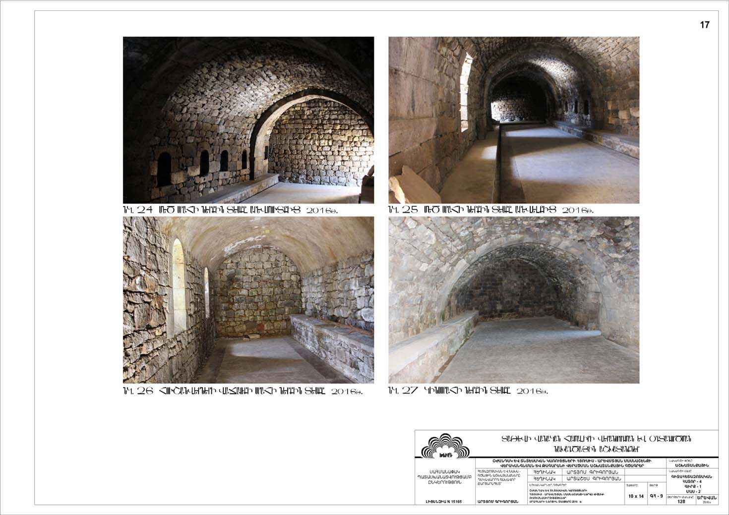 Restorarion project of the north-western part of the auxiliary outbuildings