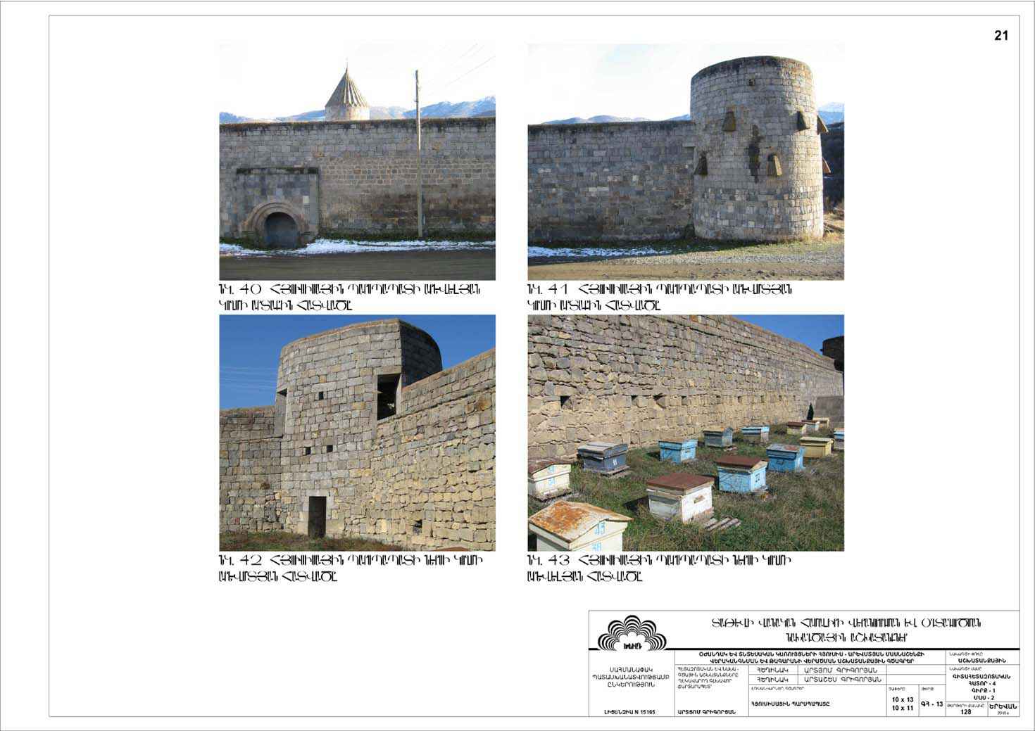 Restorarion project of the north-western part of the auxiliary outbuildings