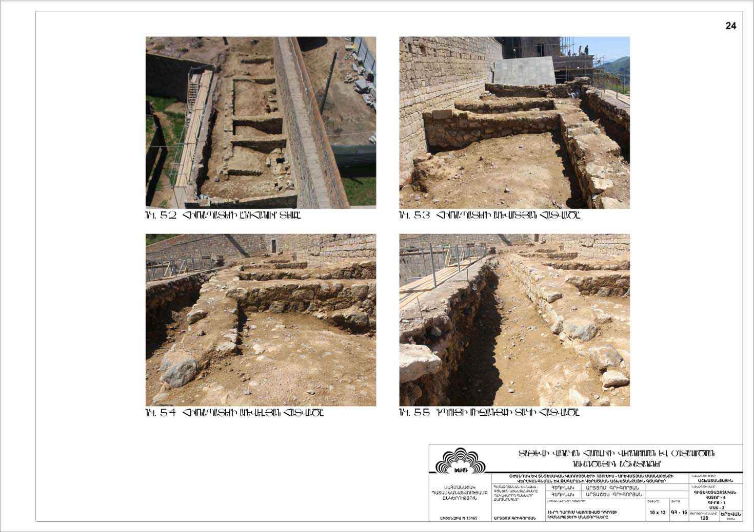 Restorarion project of the north-western part of the auxiliary outbuildings